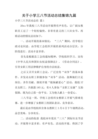关于小学三八节活动总结集锦九篇