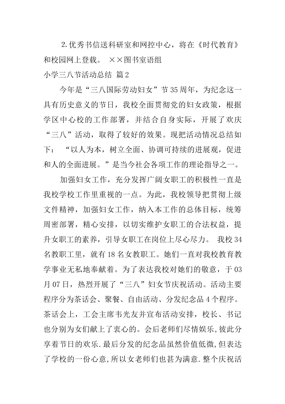 关于小学三八节活动总结集锦10篇_第3页