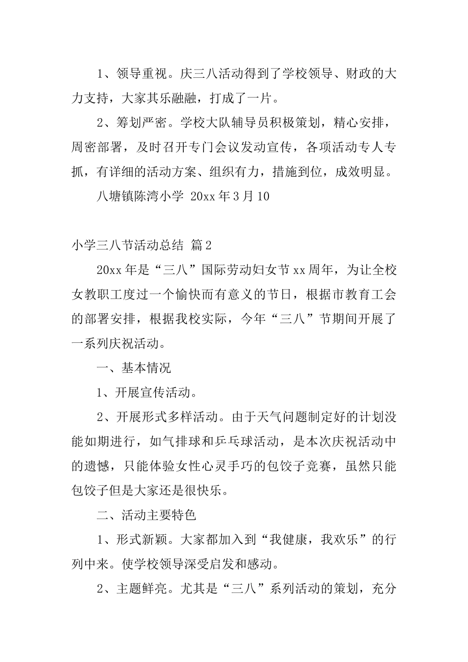 关于小学三八节活动总结汇总10篇_第2页