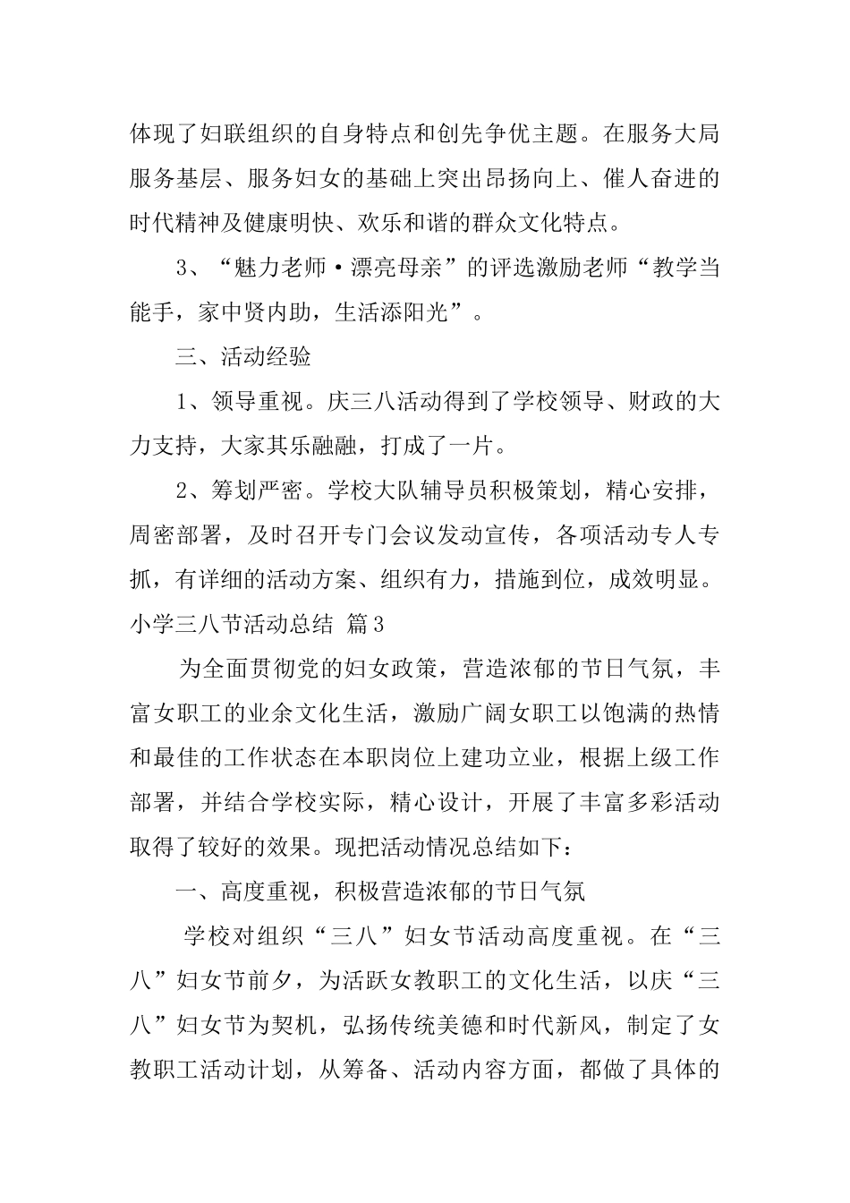 关于小学三八节活动总结汇总10篇_第3页