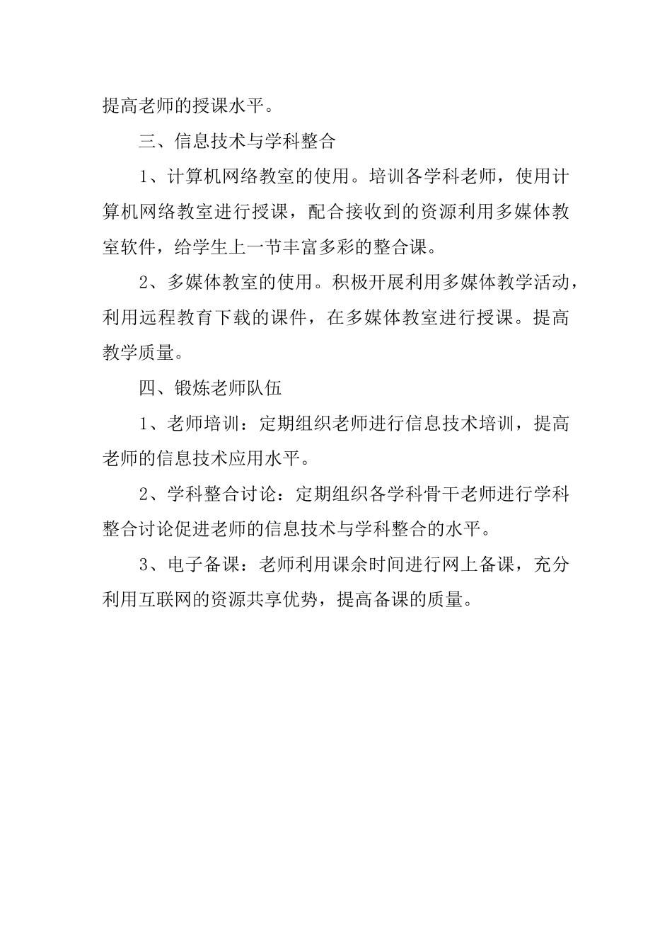 关于小学信息技术教研工作计划_第2页