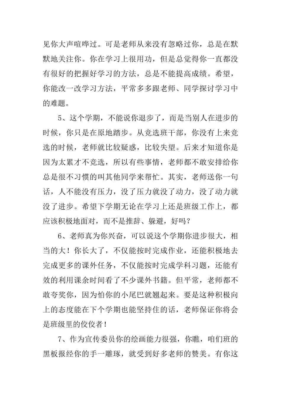 关于小学五年级的期末评语_第2页