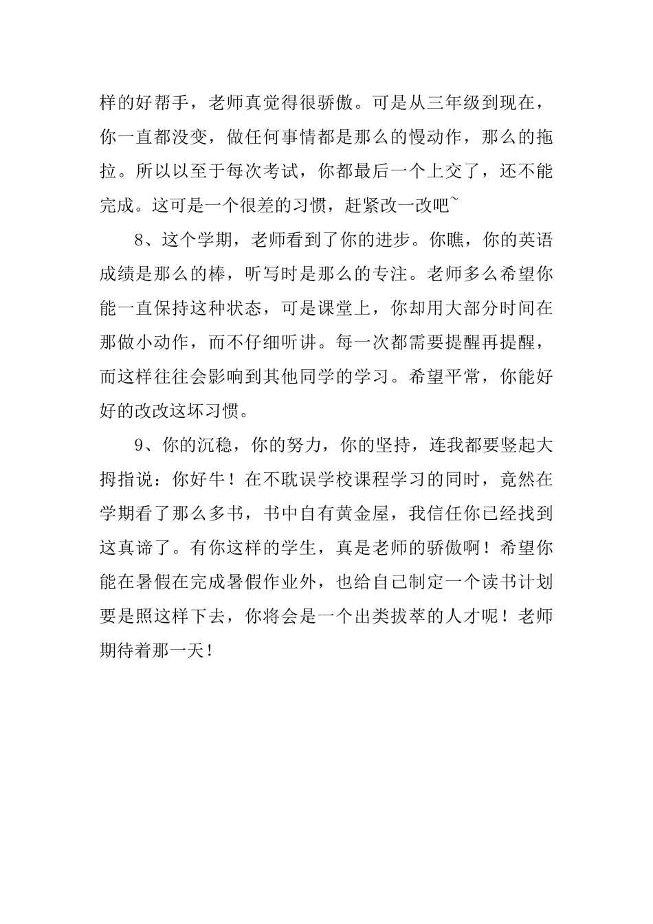 关于小学五年级的期末评语_第3页