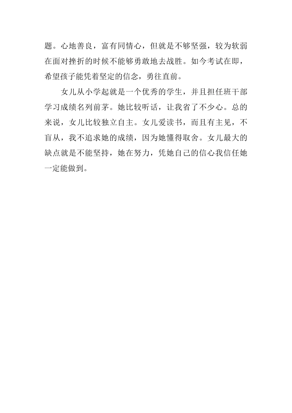 关于小学三年级的家长评语_第2页