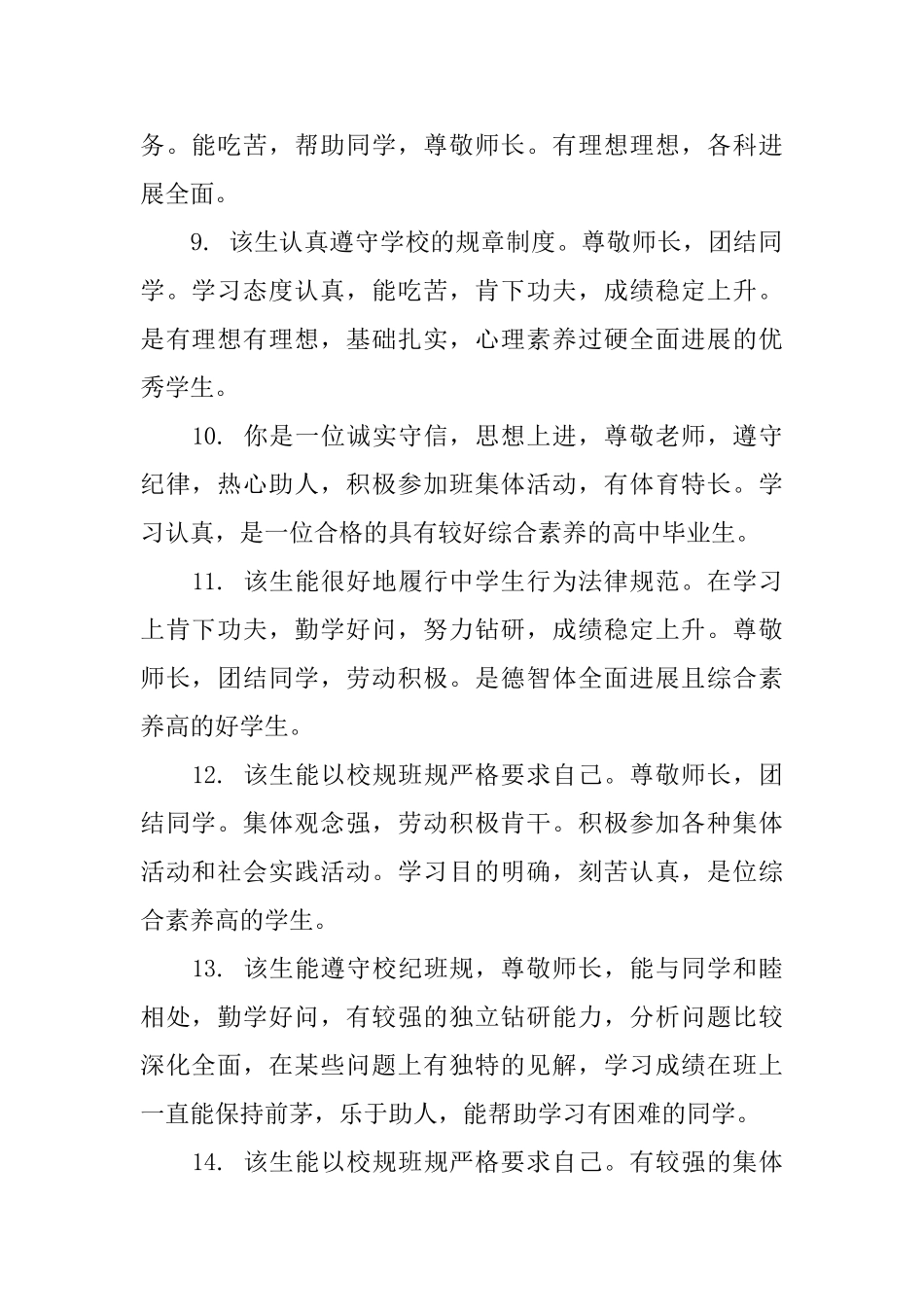 关于小学女生班主任评语_第2页