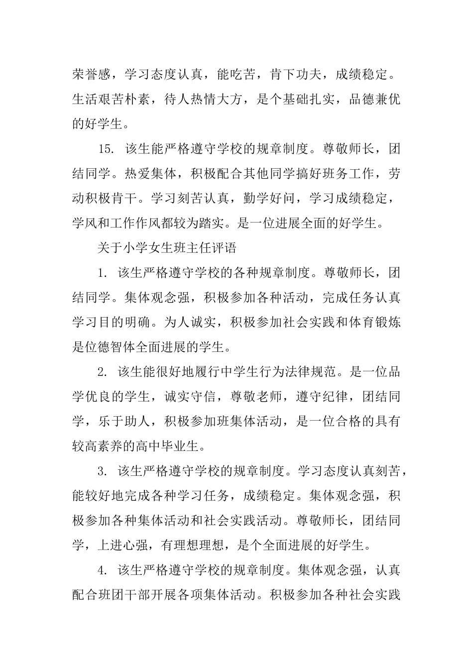 关于小学女生班主任评语_第3页