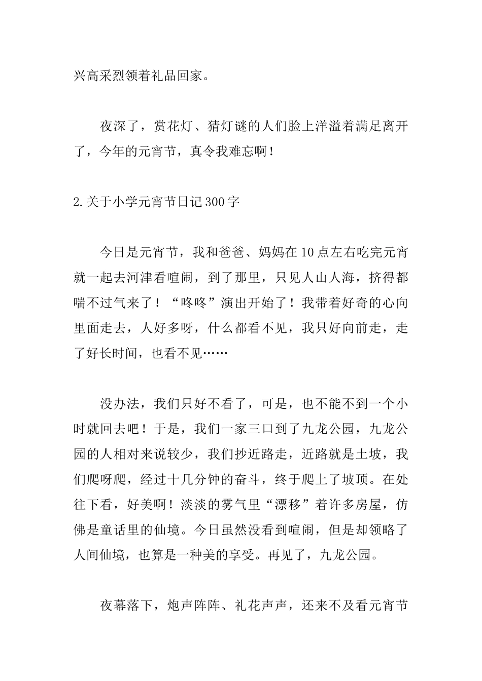 关于小学元宵节日记300字_第2页