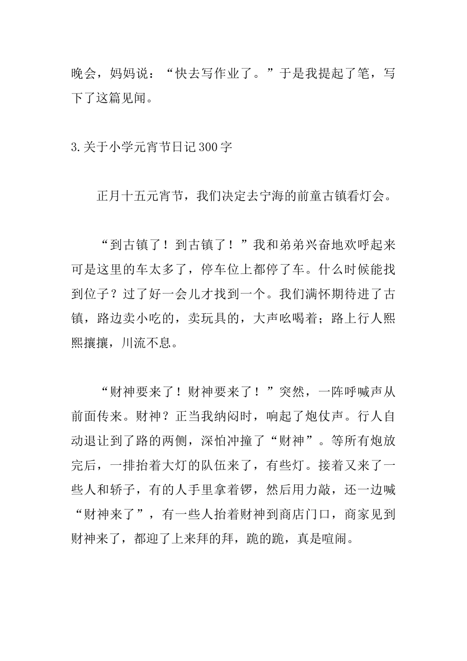 关于小学元宵节日记300字_第3页