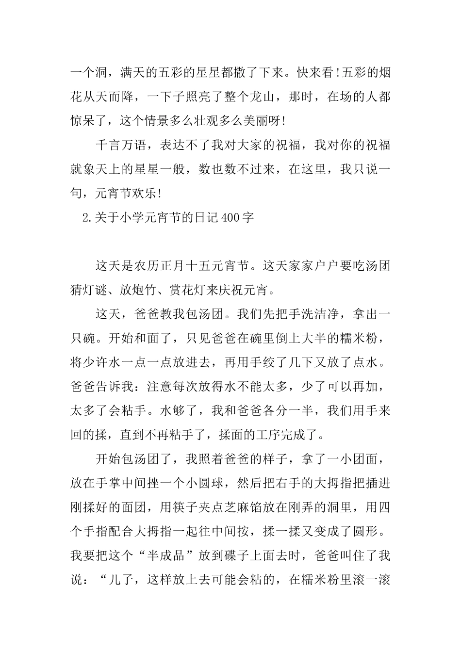 关于小学元宵节的日记400字_第2页