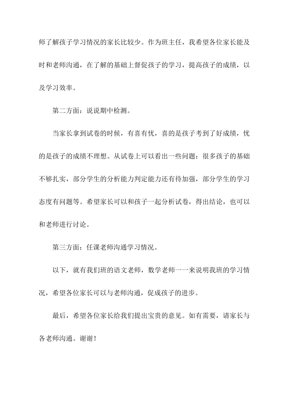 关于小学家长会班主任的发言稿范文_第2页