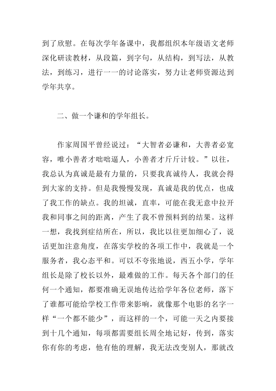 关于小学教师个人工作述职报告范本_第3页