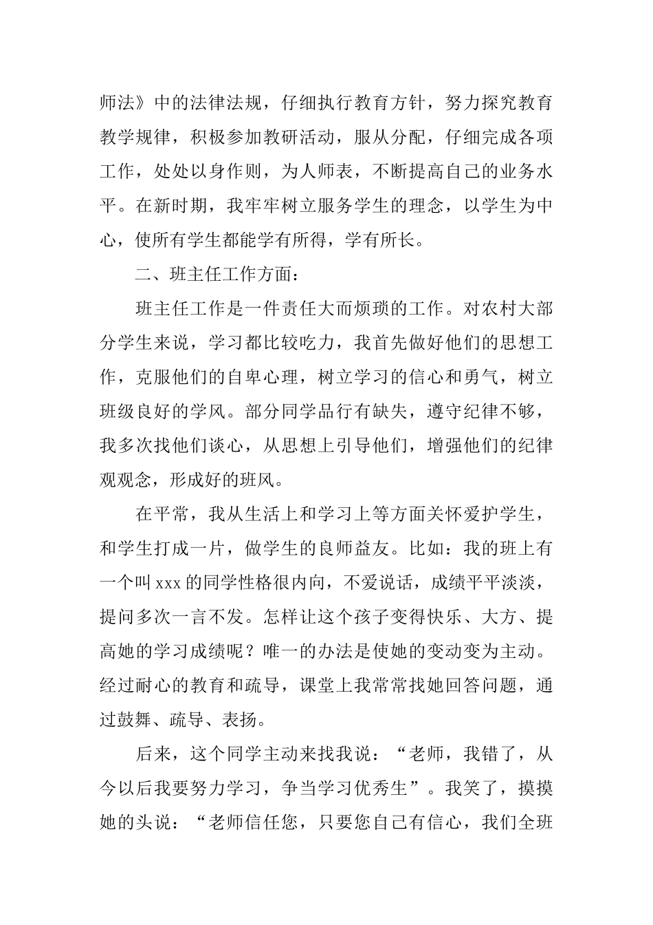 关于小学教师职称评定的个人工作总结_第2页