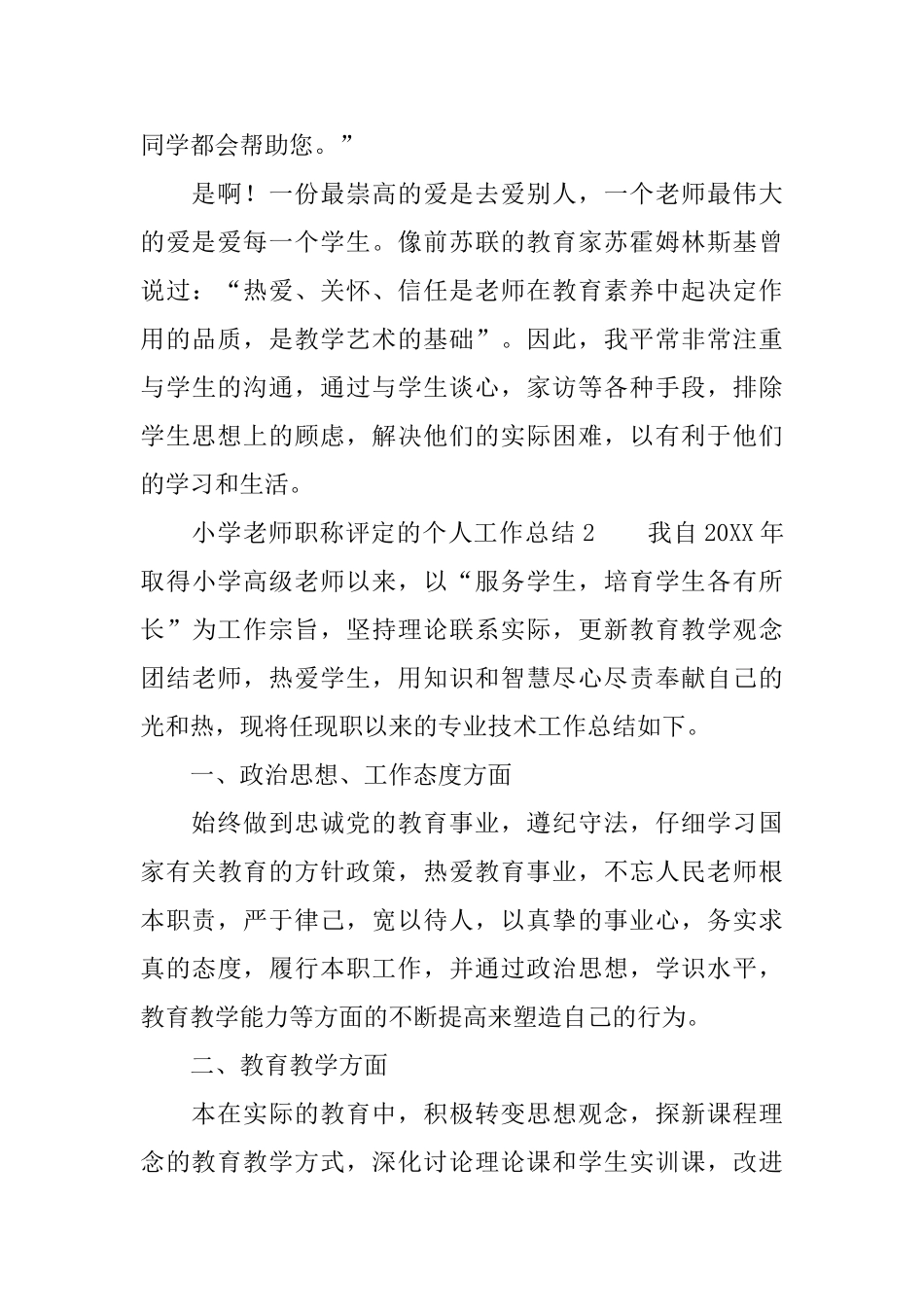关于小学教师职称评定的个人工作总结_第3页