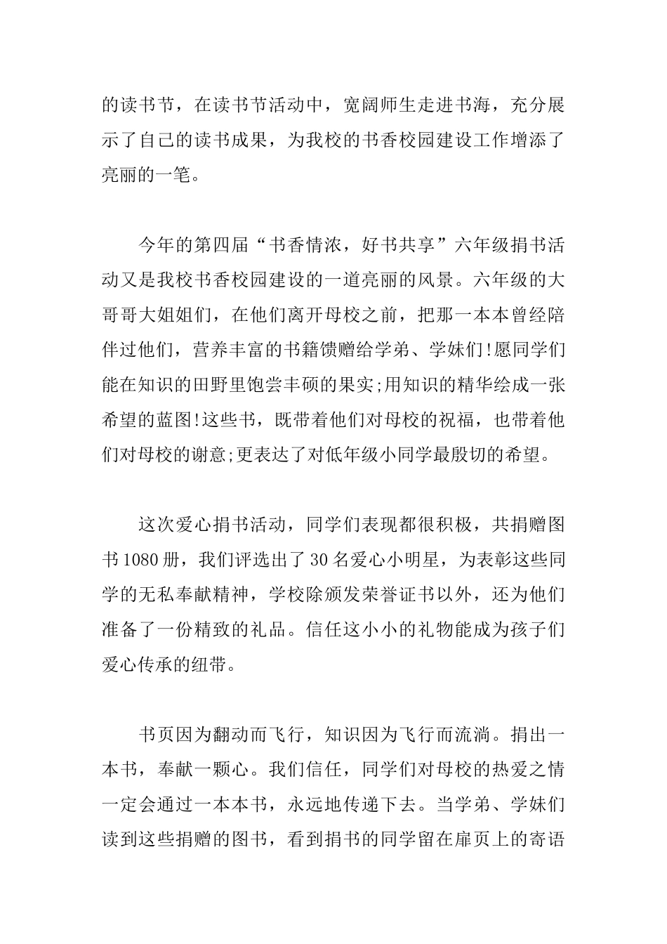 关于小学捐书的活动总结范文_第3页