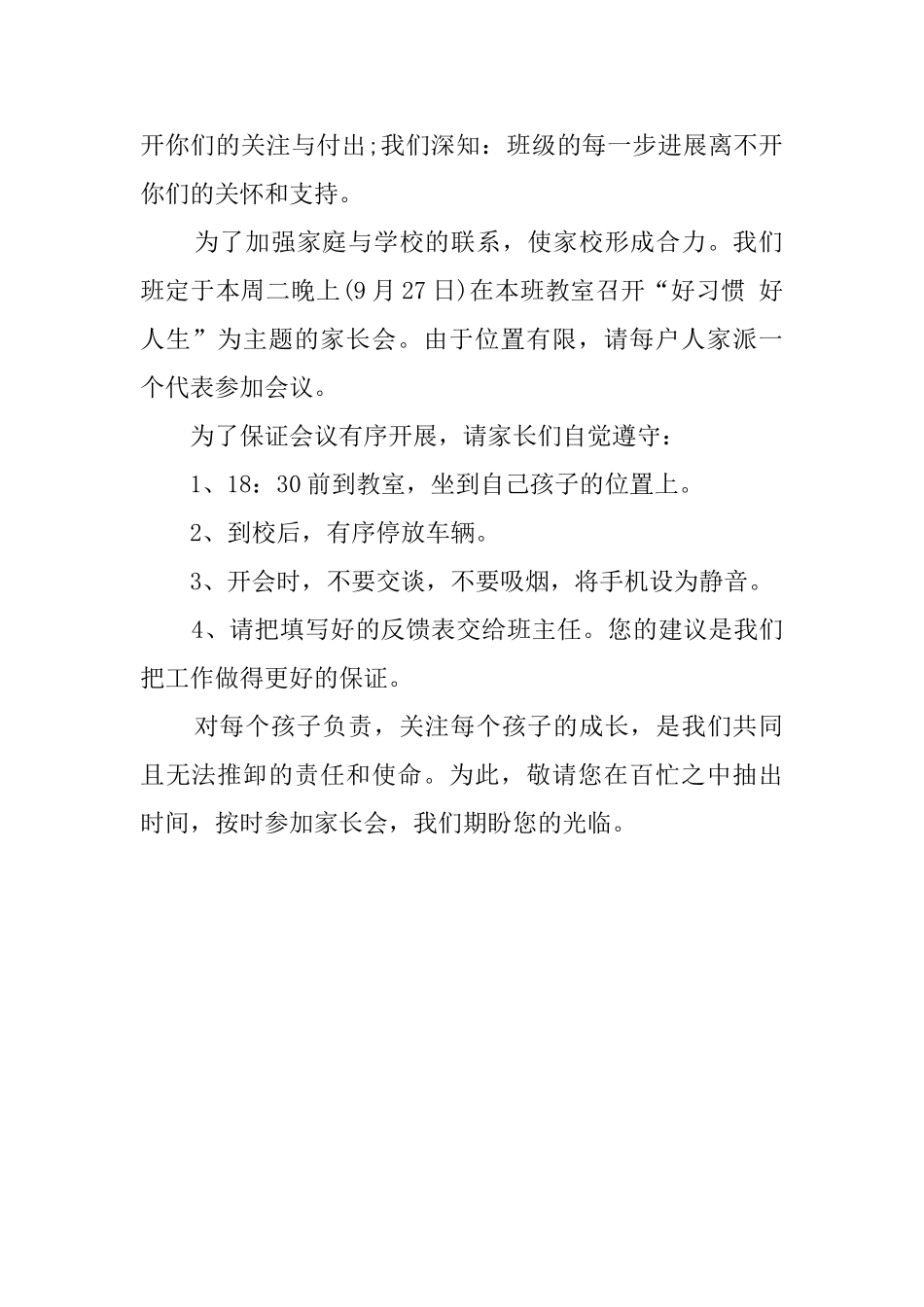 关于小学家长会的邀请函模板_第2页