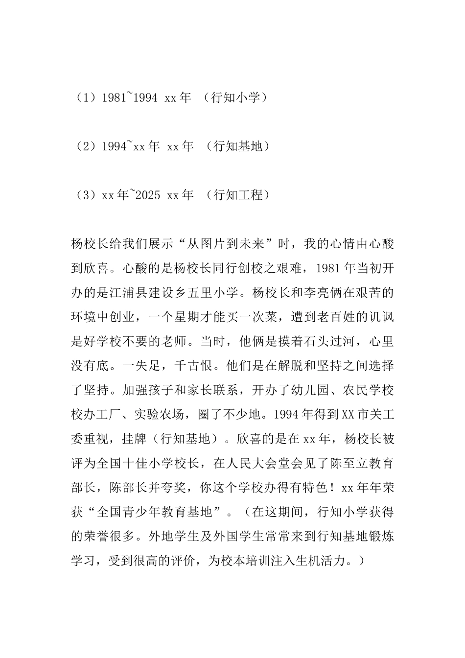 关于小学教育的心得体会_第2页