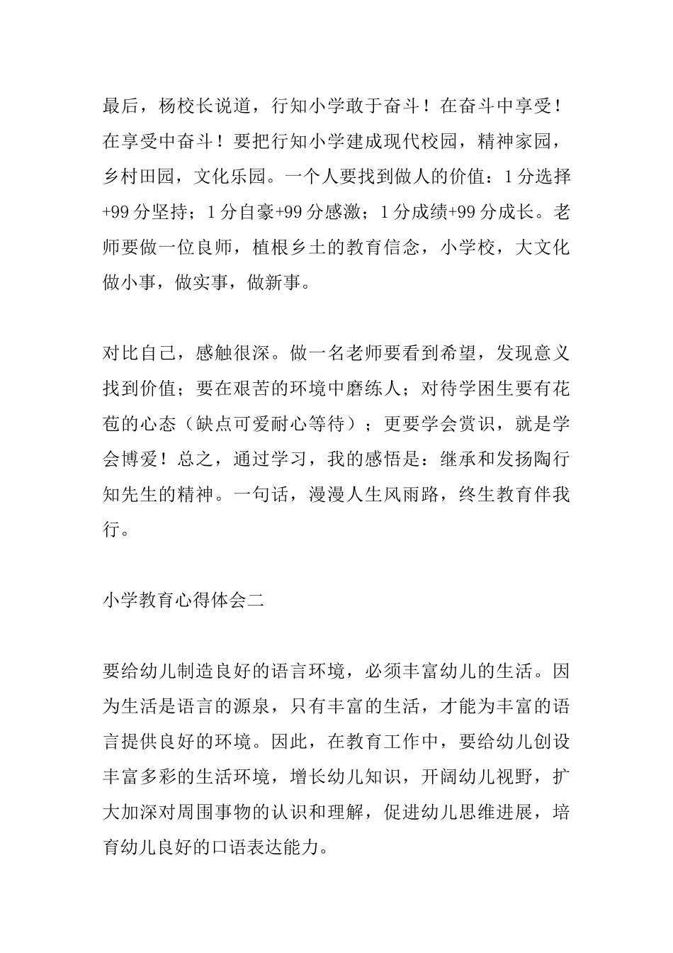 关于小学教育的心得体会_第3页