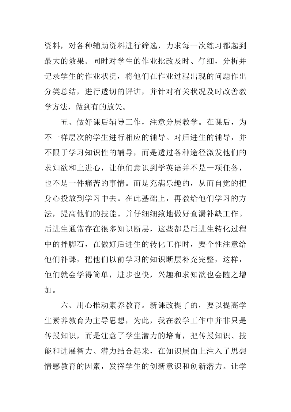 关于小学教师职称评定的个人工作总结范文_第3页