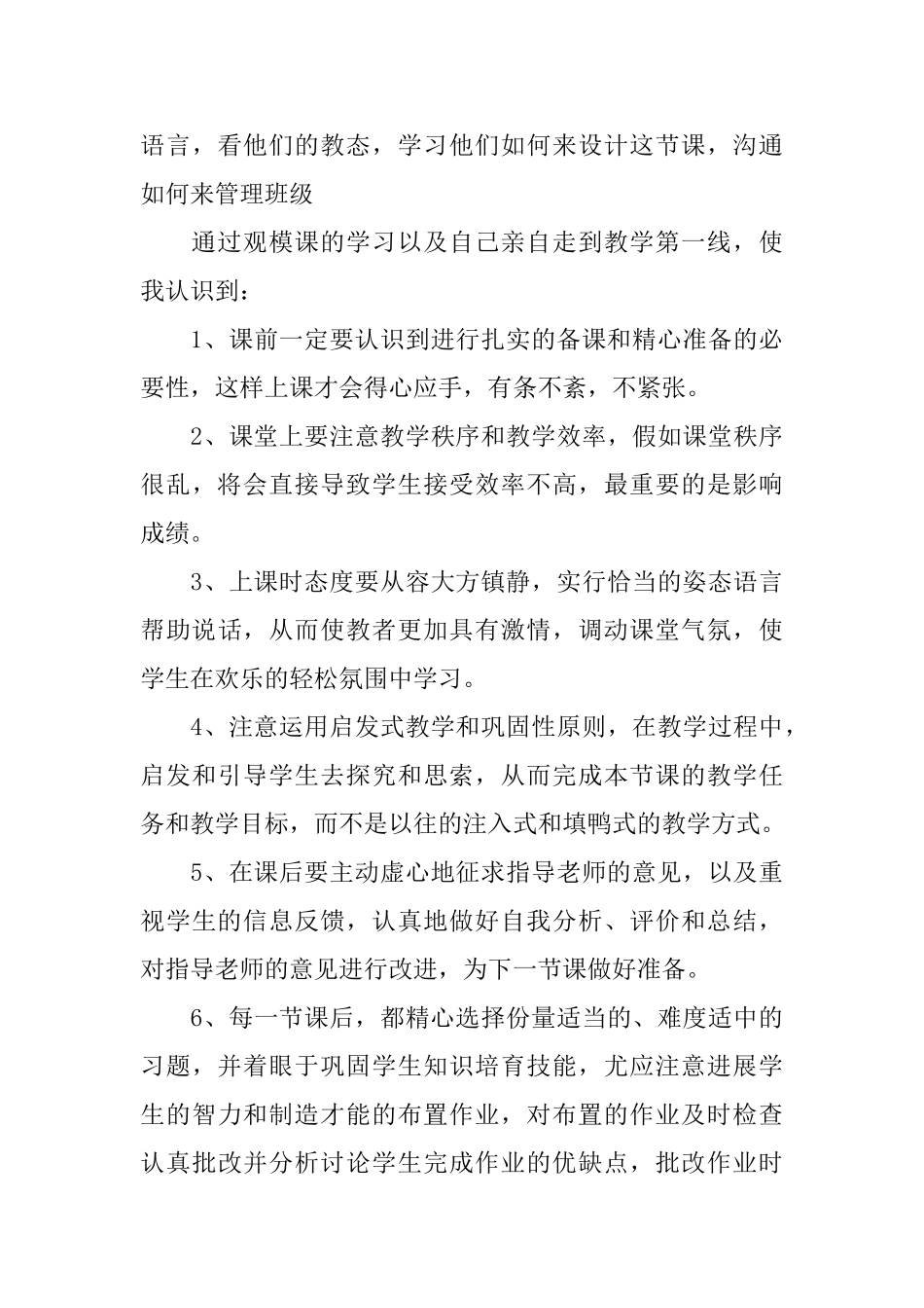关于小学教师实习期工作报告范文_第3页