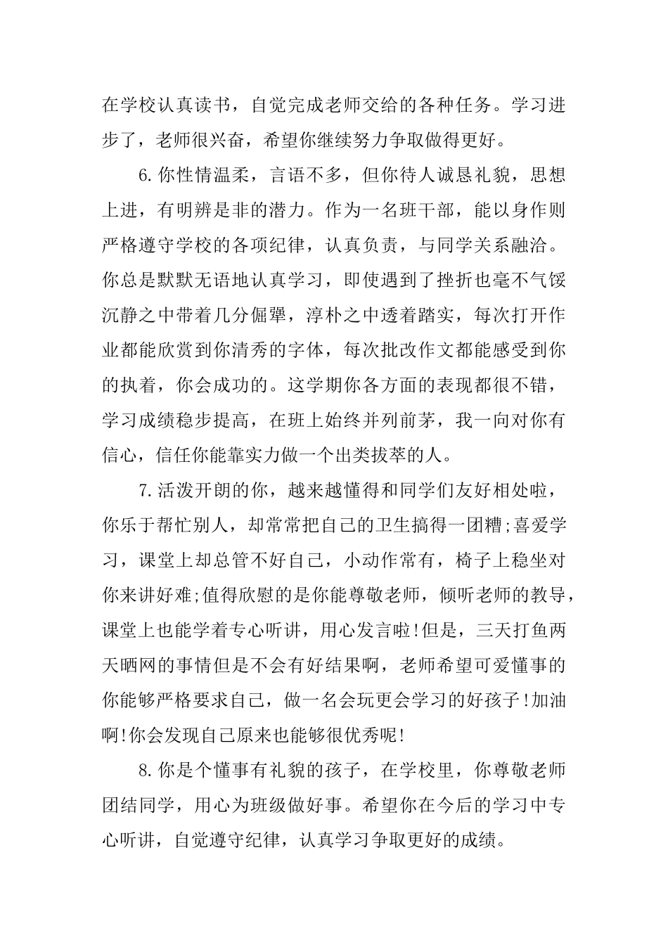 关于小学教师评语简短精辟_第2页