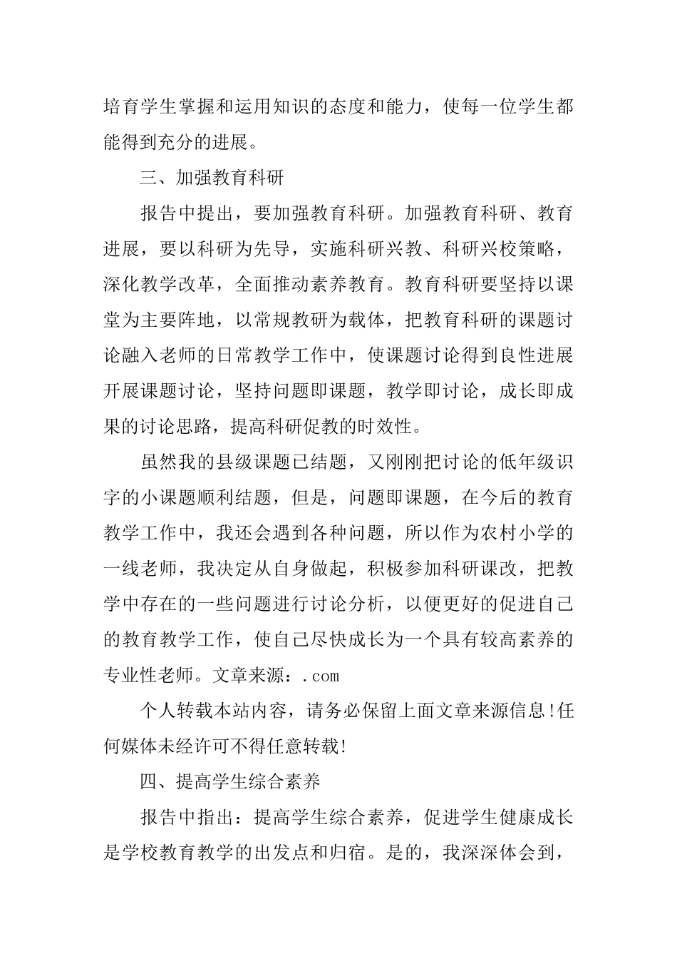 关于小学教学培训心得体会7篇_第2页