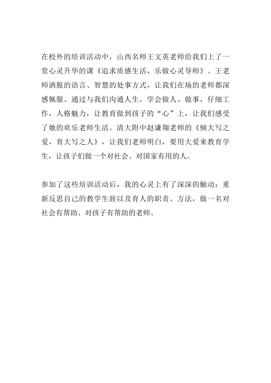 关于小学教师培训的心得体会_第2页