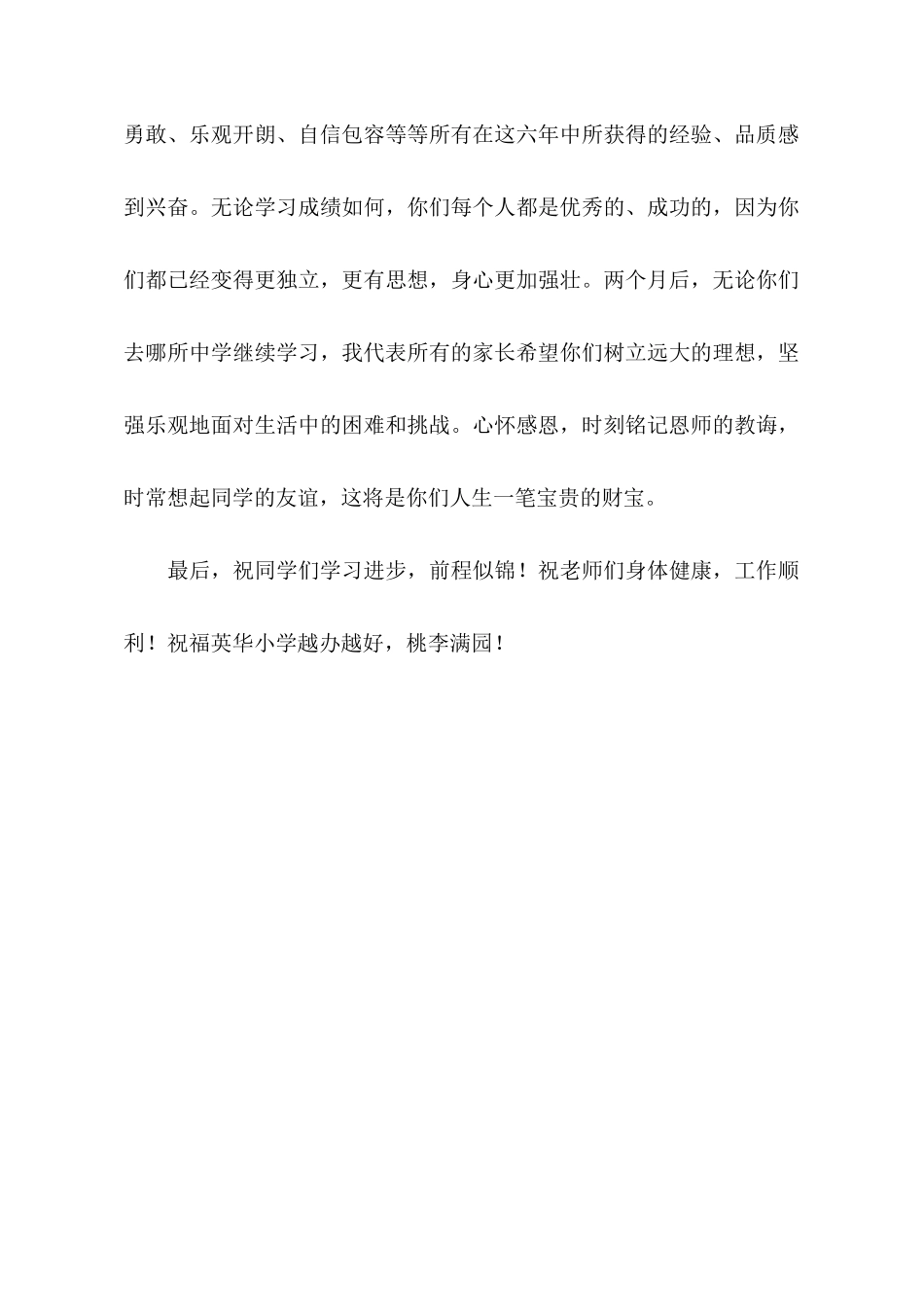 关于小学毕业典礼的家长代表发言稿范文_第3页