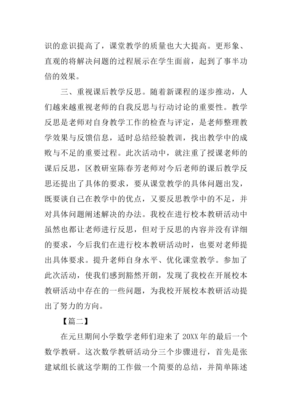关于小学数学教研活动总结_第2页