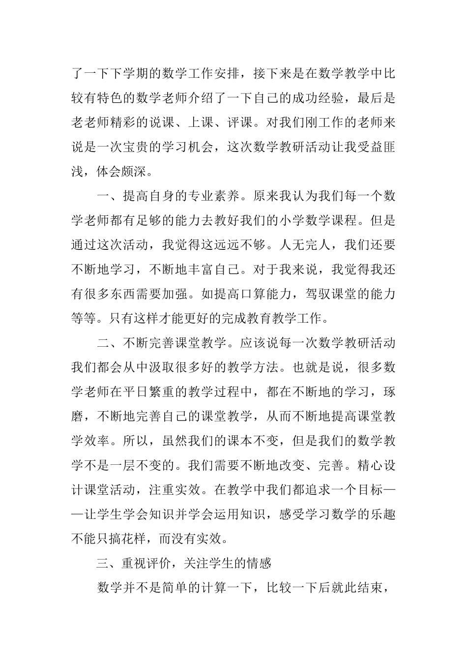 关于小学数学教研活动总结_第3页