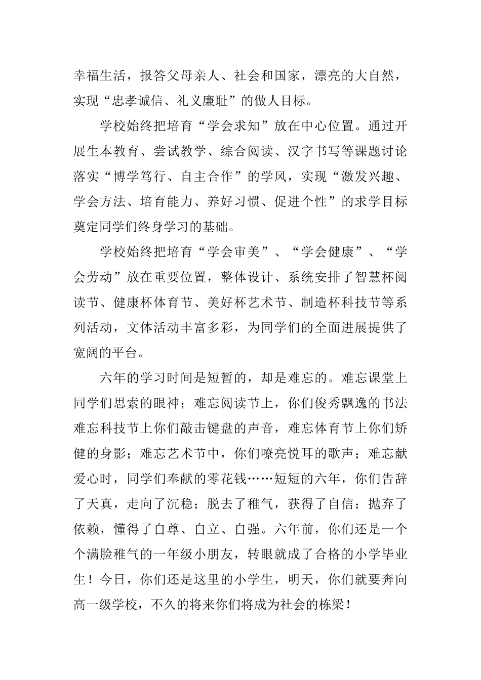 关于小学毕业感言分享_第2页