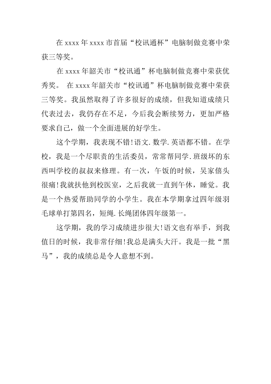 关于小学班干部的自我评价_第2页