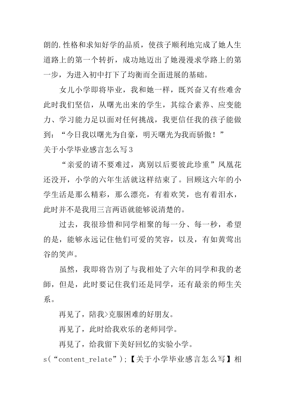 关于小学毕业感言怎么写_第2页