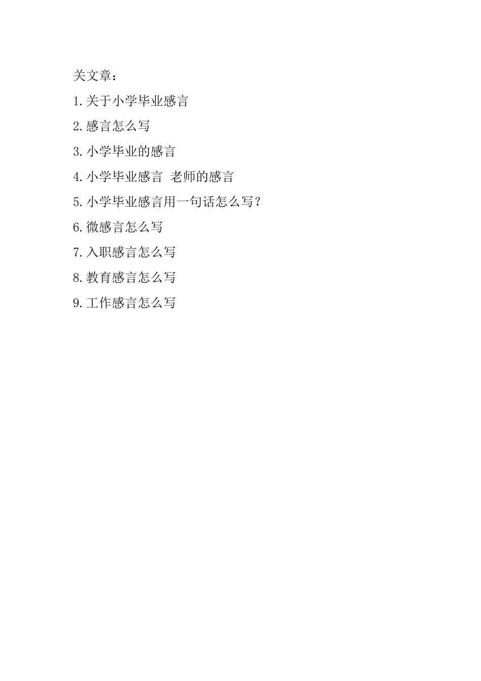 关于小学毕业感言怎么写_第3页