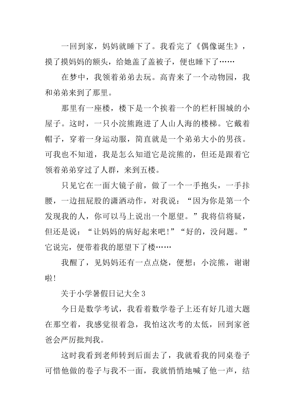 关于小学暑假日记大全_第2页