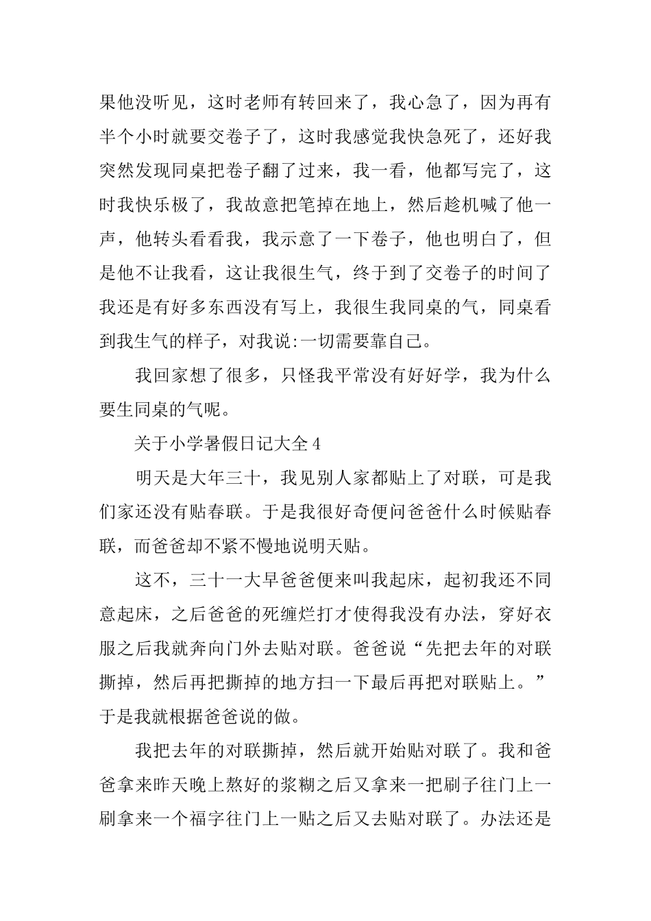 关于小学暑假日记大全_第3页