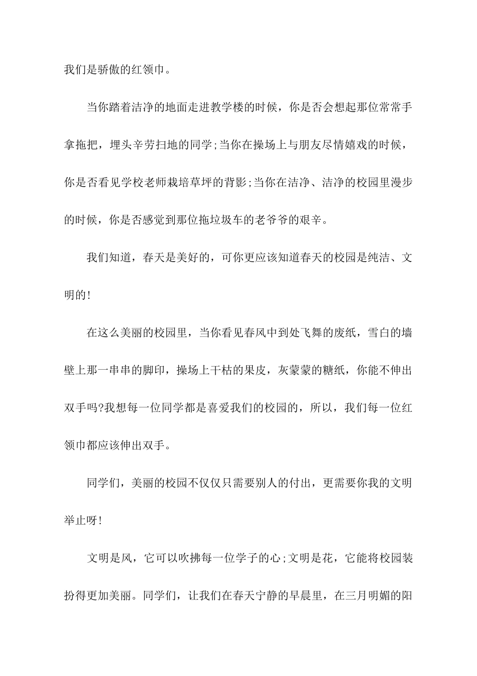 关于小学生发言稿三篇_第2页