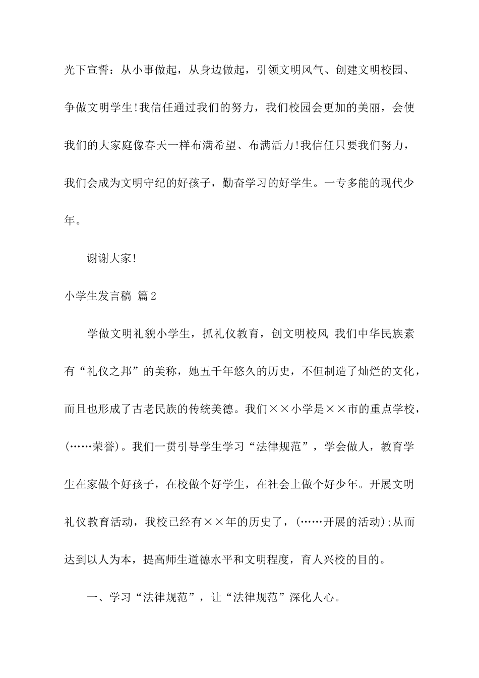 关于小学生发言稿三篇_第3页