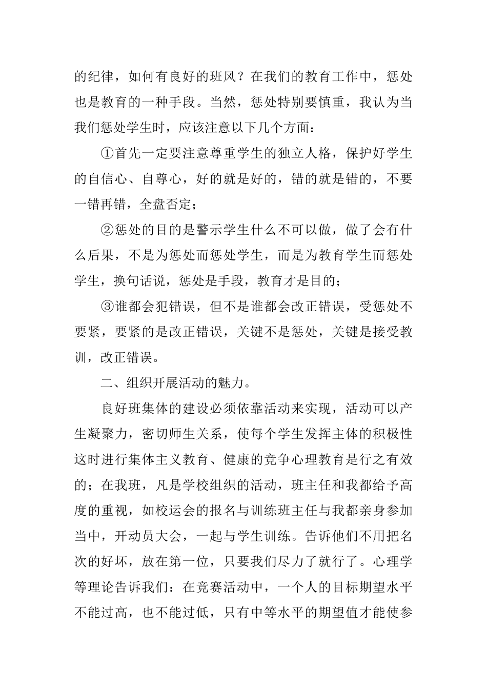 关于小学班主任的实习总结_第2页