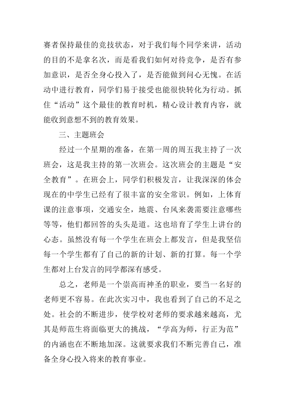 关于小学班主任的实习总结_第3页