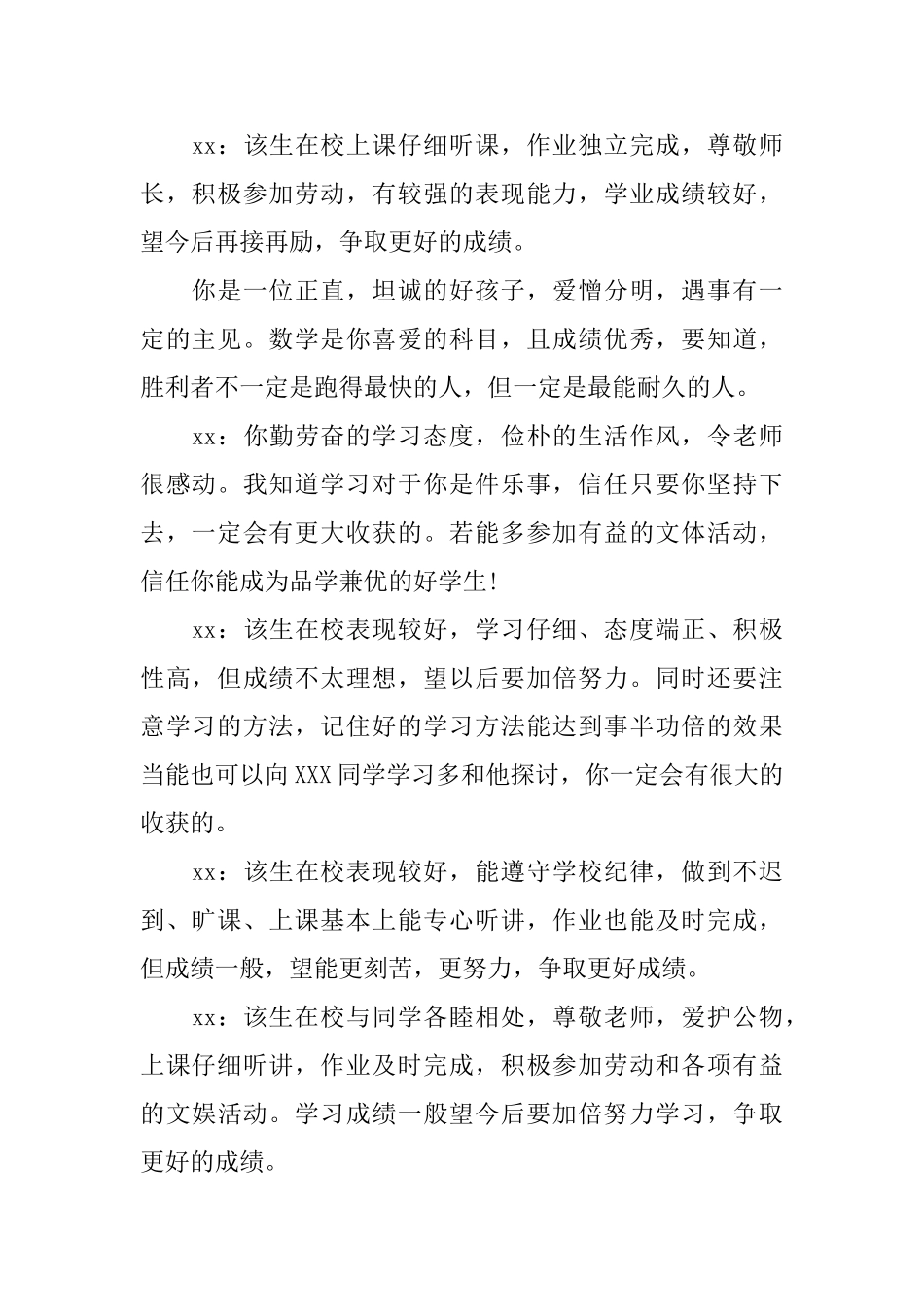 关于小学生成绩单的评语_第2页