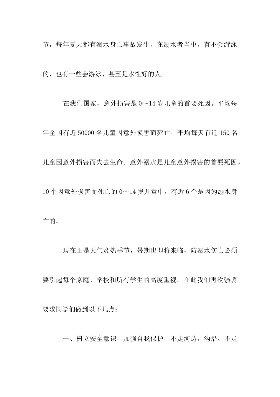 关于小学生安全教育演讲稿_第2页