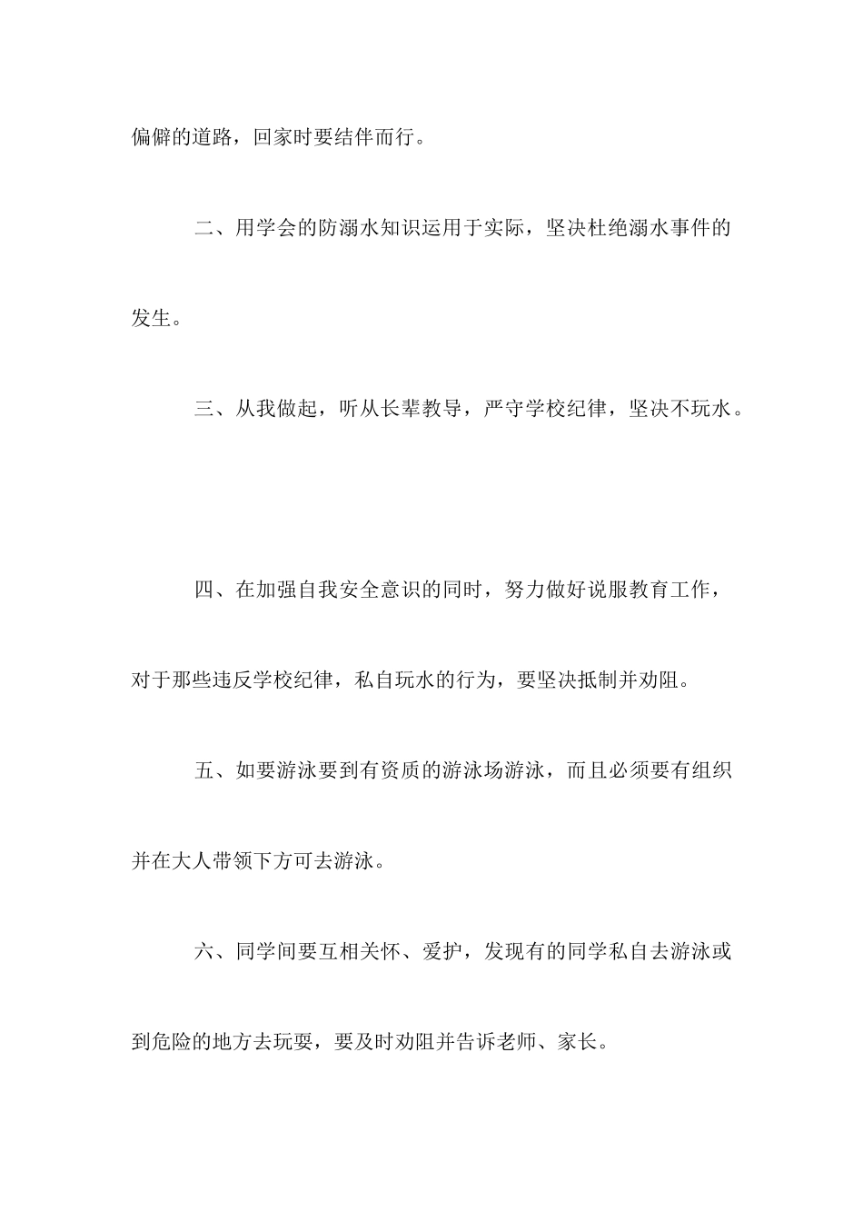 关于小学生安全教育演讲稿_第3页