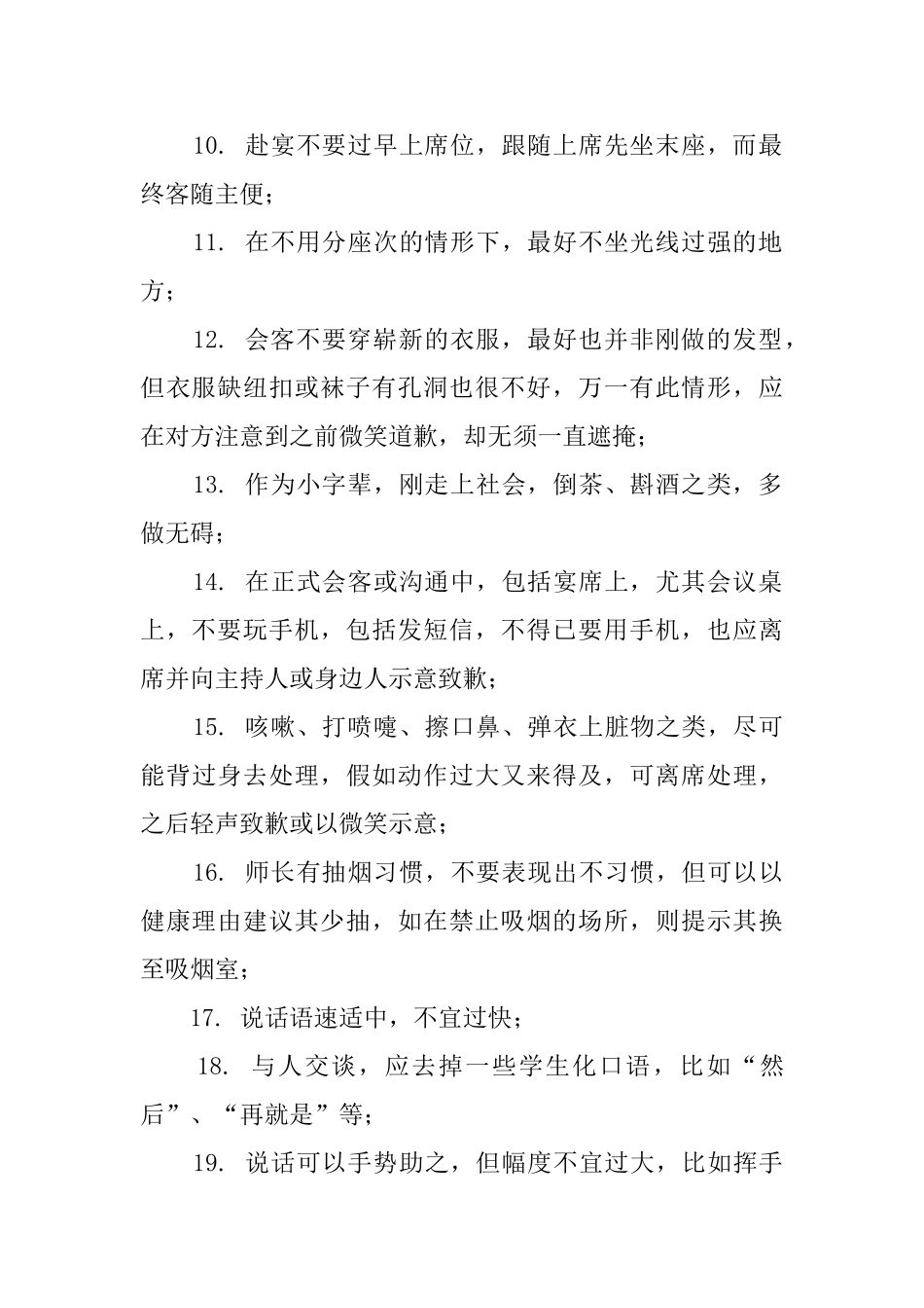 关于小学生待人接物礼仪_第2页