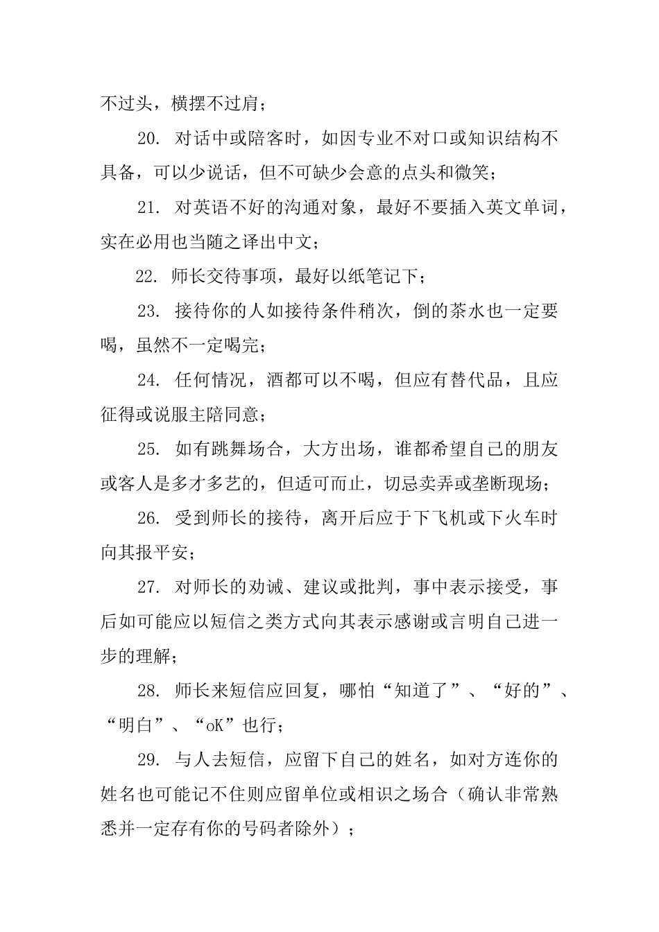 关于小学生待人接物礼仪_第3页