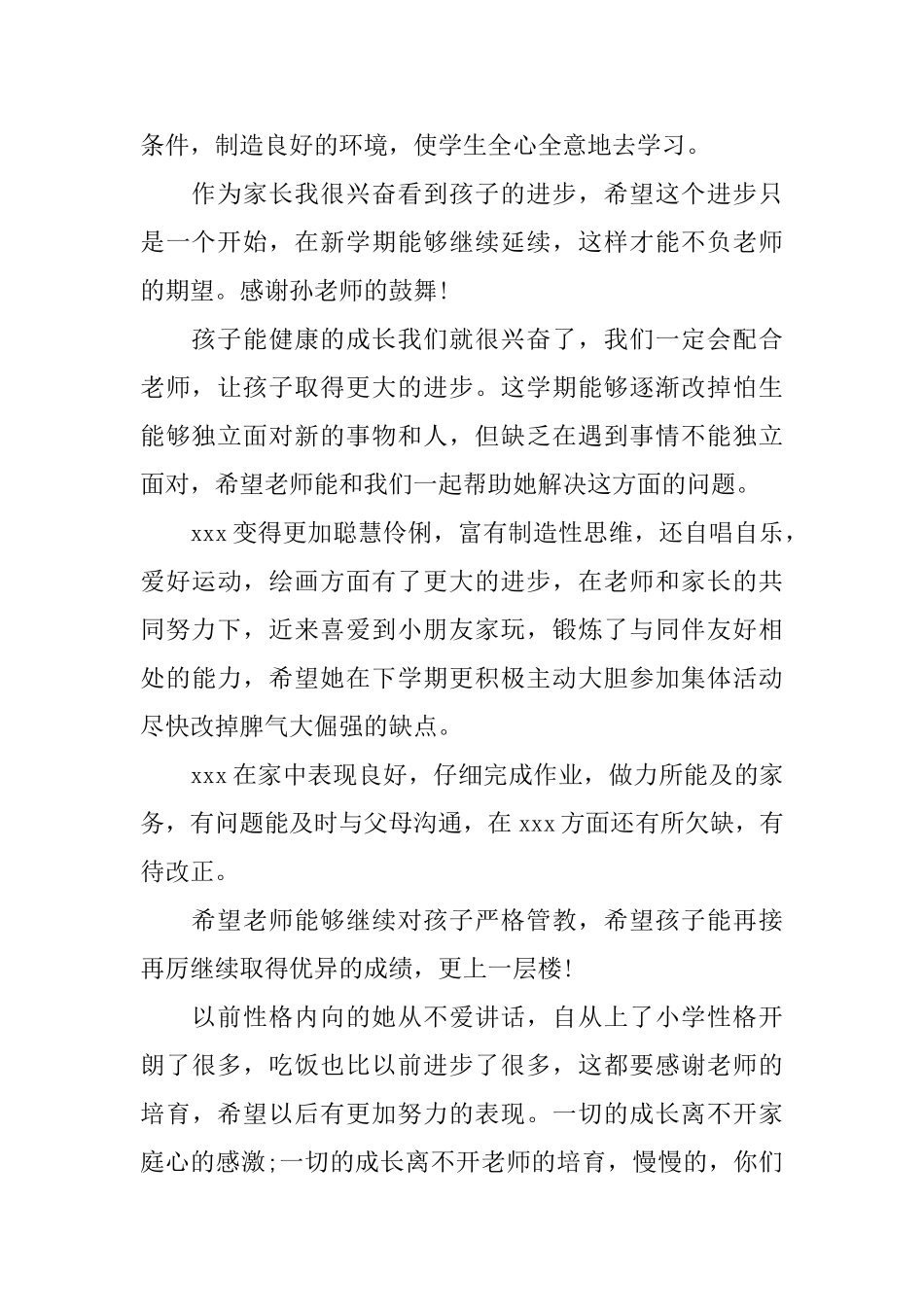 关于小学生手册的家长评语_第2页