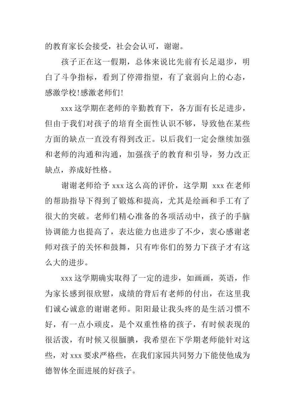 关于小学生手册的家长评语_第3页