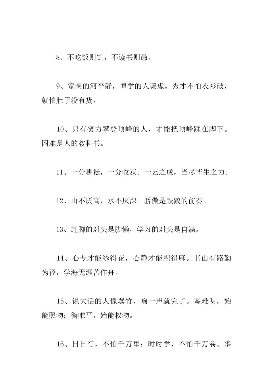 关于小学生励志格言_第2页