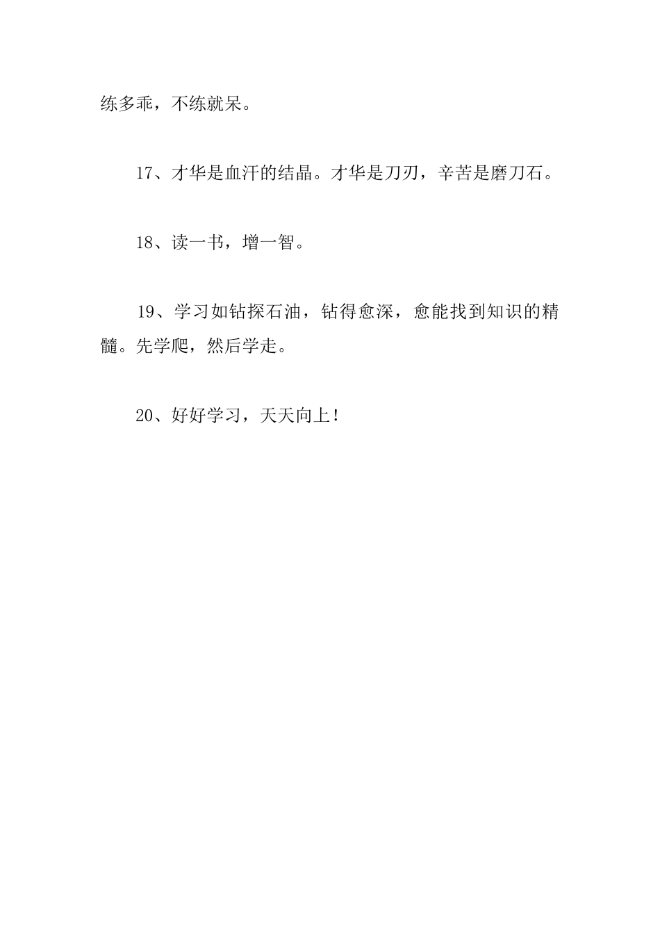 关于小学生励志格言_第3页
