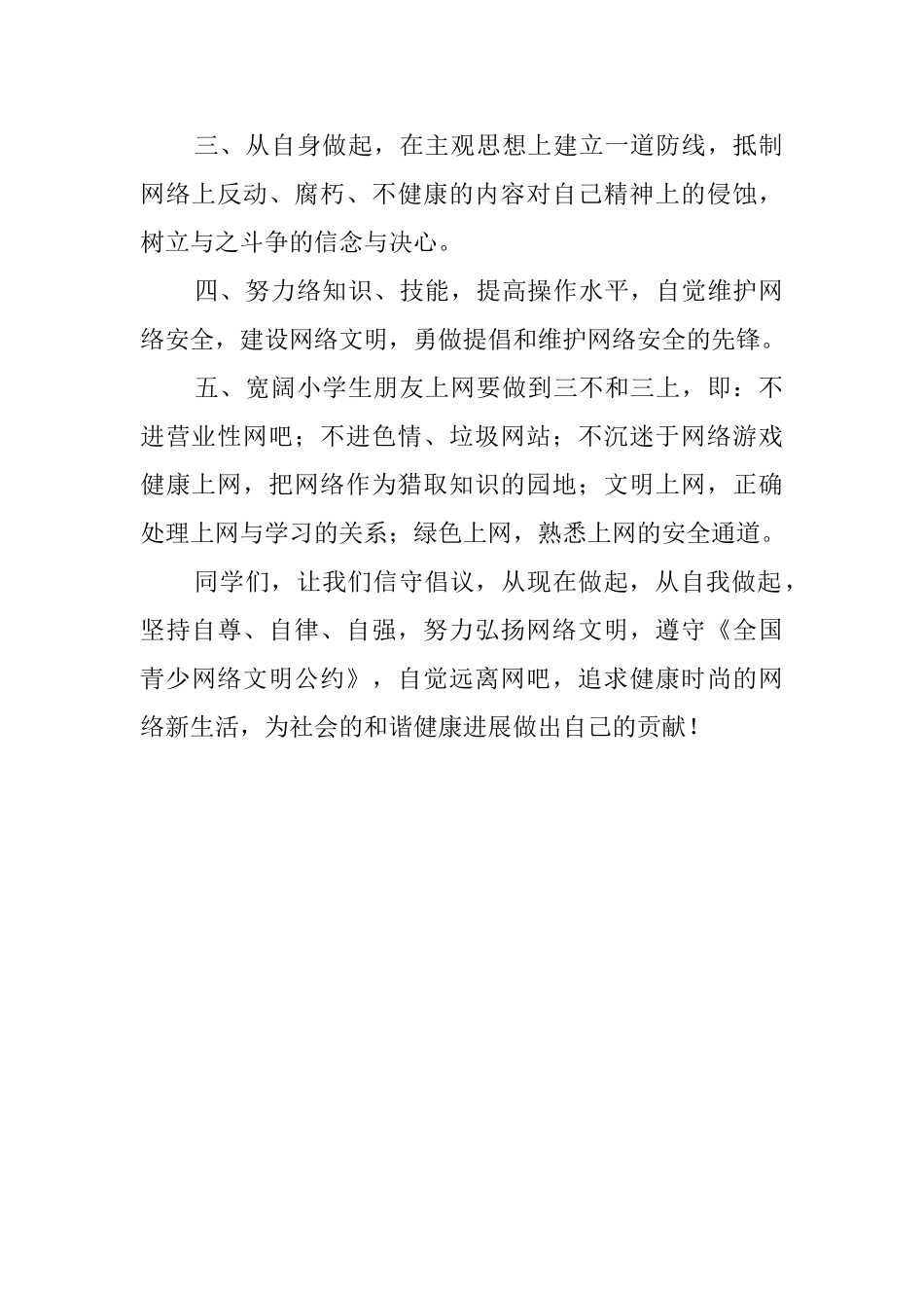 关于小学生文明上网的倡议书_第2页
