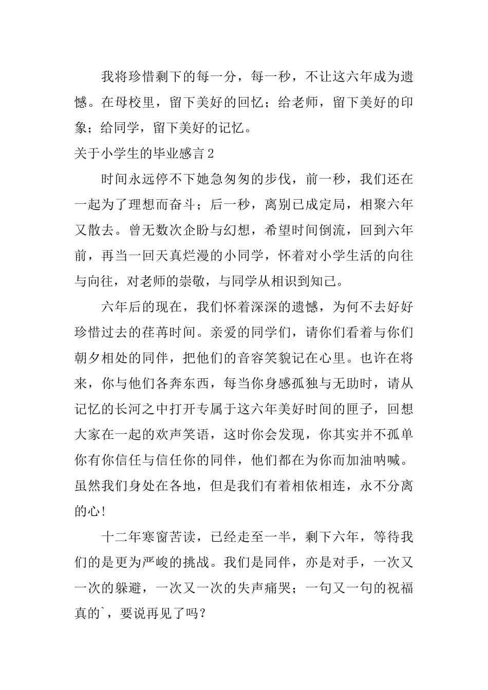 关于小学生的毕业感言_第2页